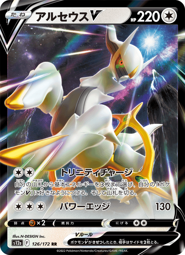 Arceus V 126/172 Double rare card from VSTAR Universe