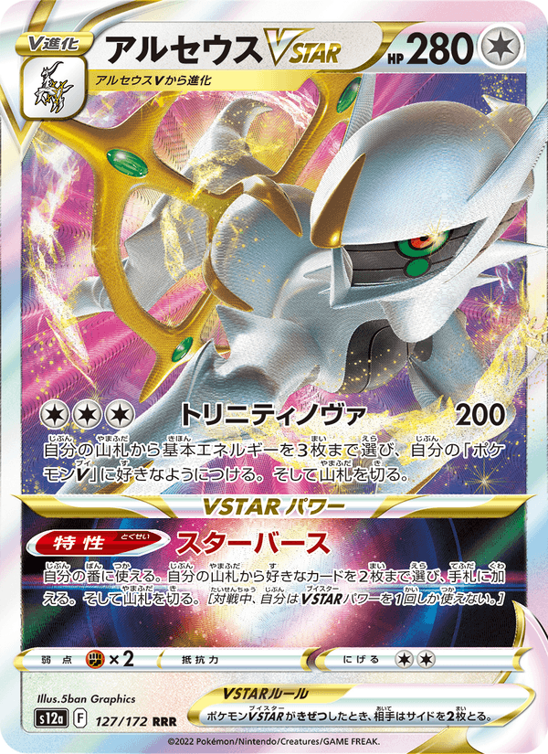 Arceus VSTAR 127/172 Triple Rare card from VSTAR Universe