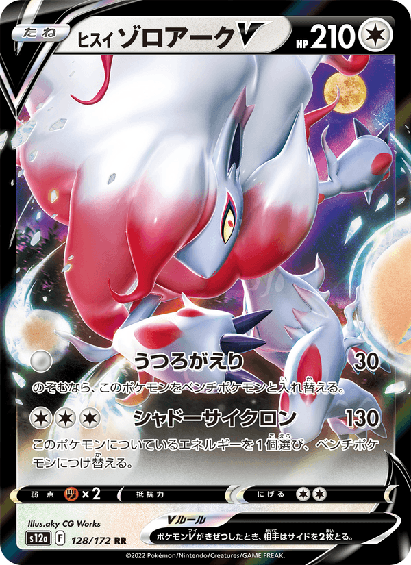 Hisuian Zoroark V 128/172 Double rare card from VSTAR Universe