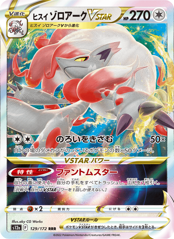 Hisuian Zoroark VSTAR 129/172 Triple Rare card from VSTAR Universe