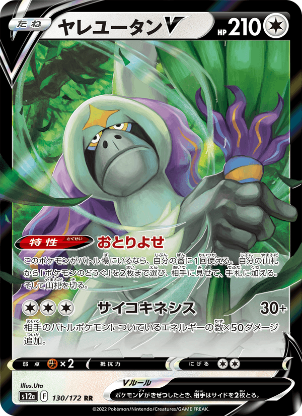 Oranguru V 130/172 Double rare card from VSTAR Universe