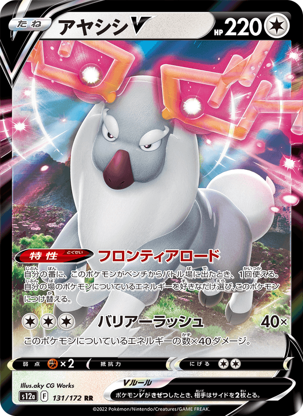 Wyrdeer V 131/172 Double rare card from VSTAR Universe
