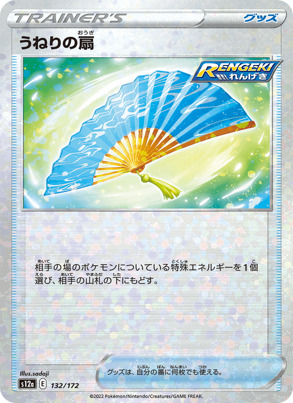Fan of Waves 132/172 Pokemon card from VSTAR Universe