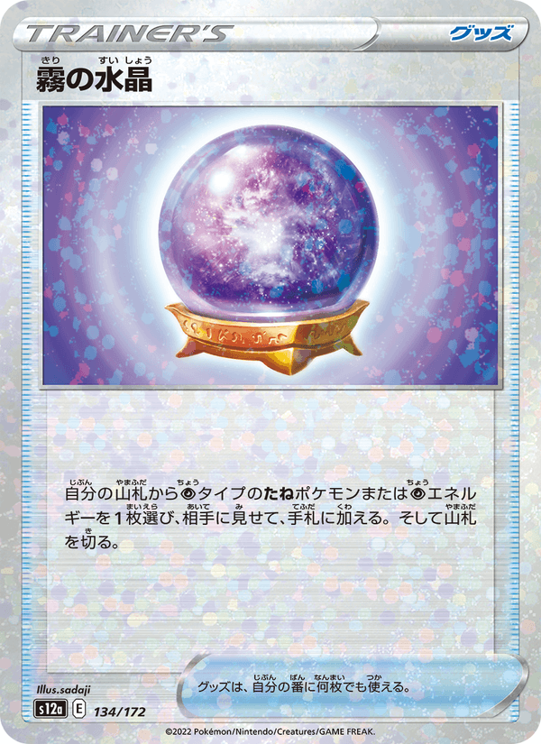 Fog Crystal 134/172 Pokemon card from VSTAR Universe