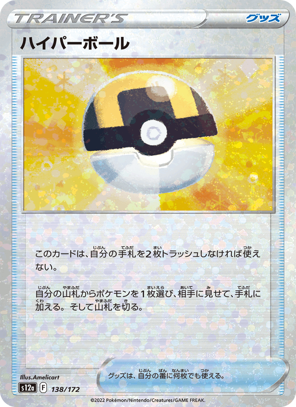 Ultra Ball 138/172 Pokemon card from VSTAR Universe