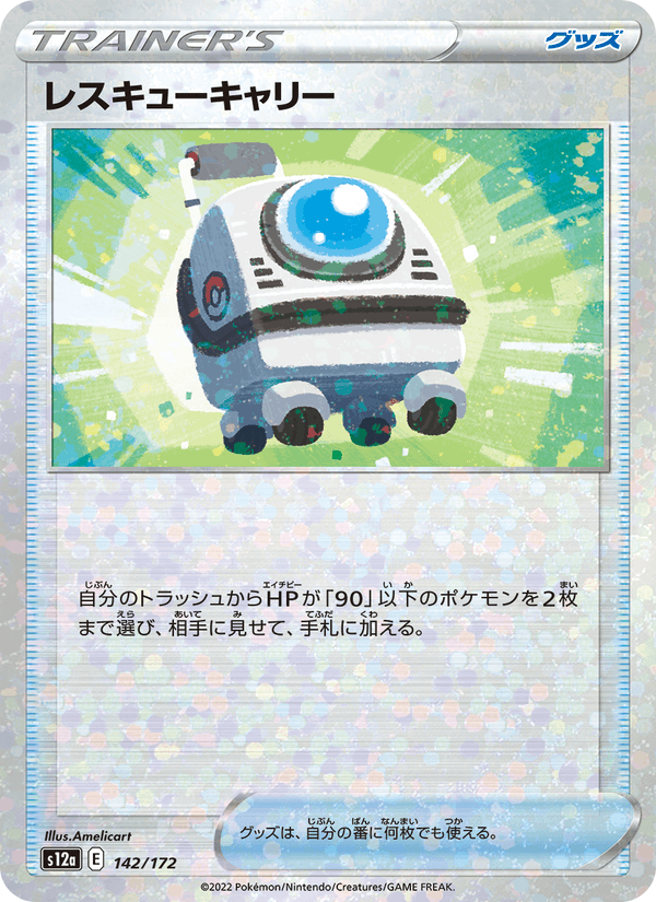 Rescue Carrier 142/172 Pokemon card from VSTAR Universe