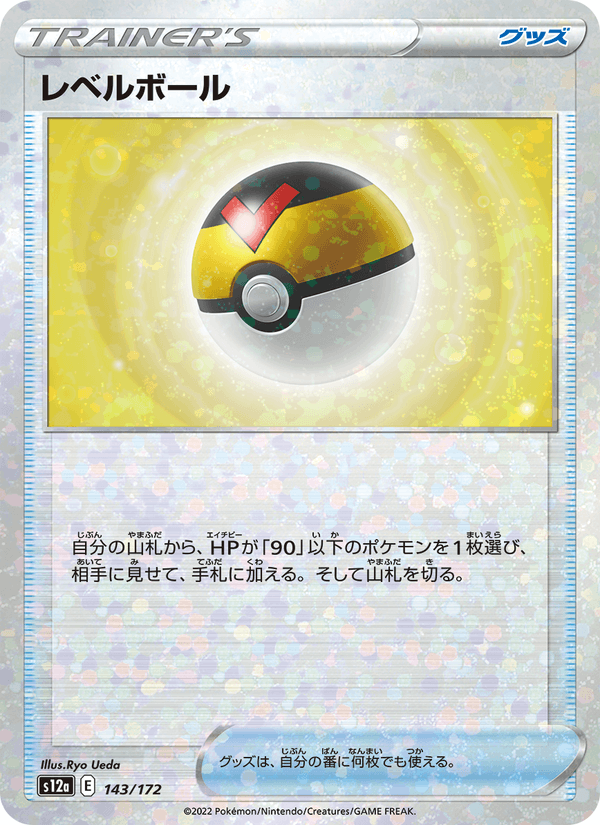 Level Ball 143/172 Pokemon card from VSTAR Universe