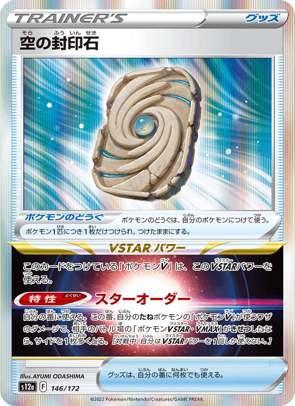 Sky Seal Stone 146/172 Pokemon card from VSTAR Universe
