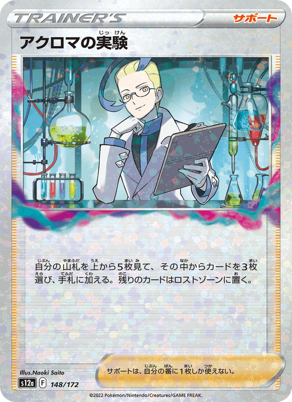 Colress's Experiment 148/172 Pokemon card from VSTAR Universe