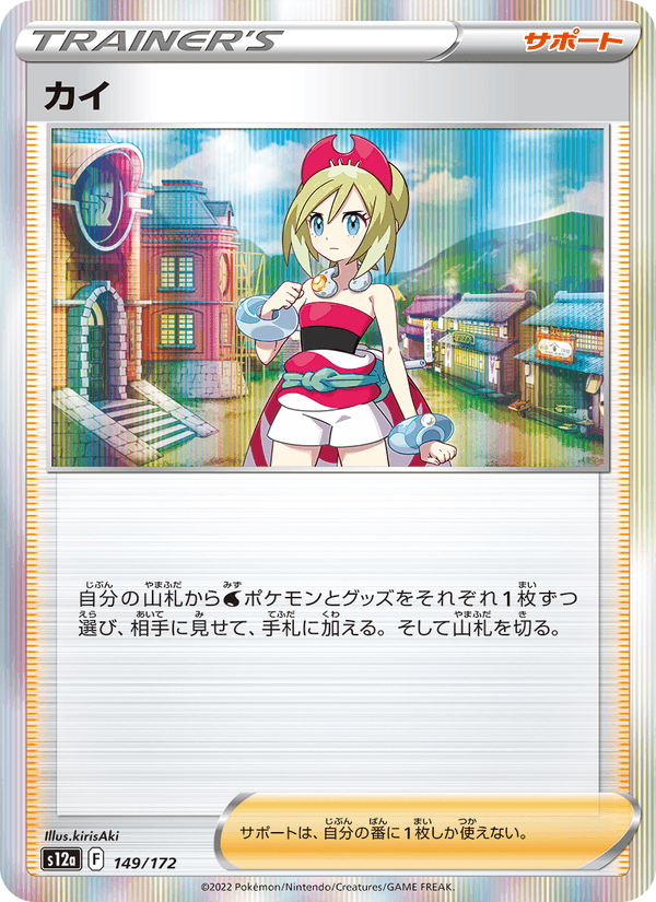 Irida 149/172 Pokemon card from VSTAR Universe