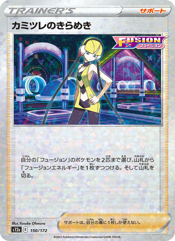 Elesa's Sparkle 150/172 Pokemon card from VSTAR Universe