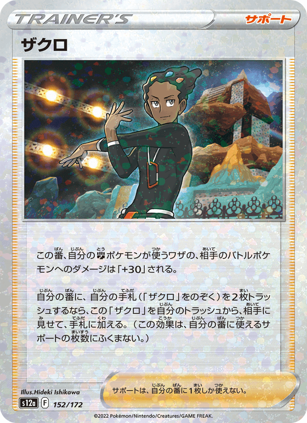 Grant 152/172 Pokemon card from VSTAR Universe
