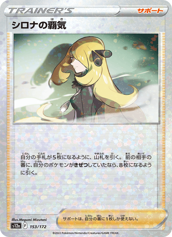 Cynthia's Ambition 153/172 Pokemon card from VSTAR Universe