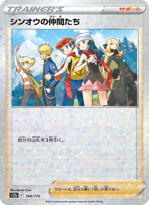 Friends in Sinnoh 154/172 Pokemon card from VSTAR Universe