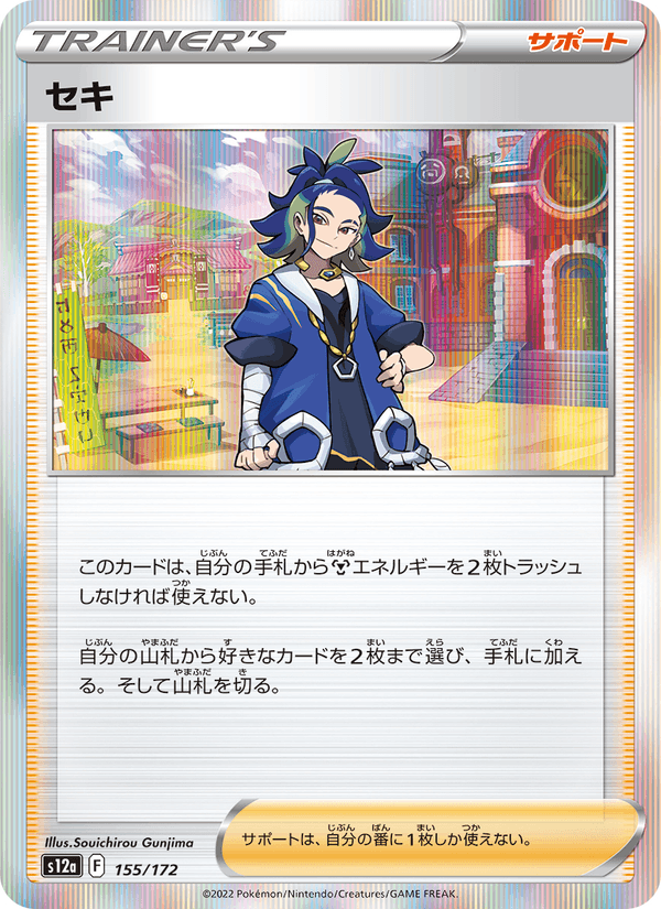 Adaman 155/172 Pokemon card from VSTAR Universe