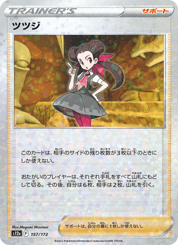 Roxanne 157/172 Pokemon card from VSTAR Universe