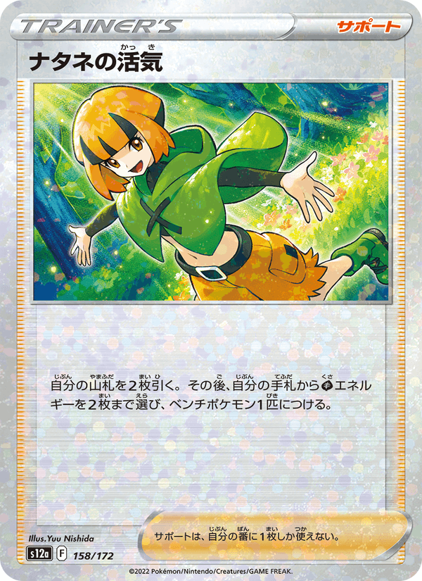 Gardenia's Vigor 158/172 Pokemon card from VSTAR Universe