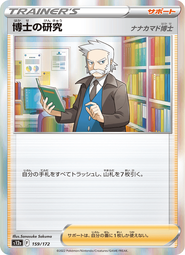Professor's Research 159/172 Pokemon card from VSTAR Universe