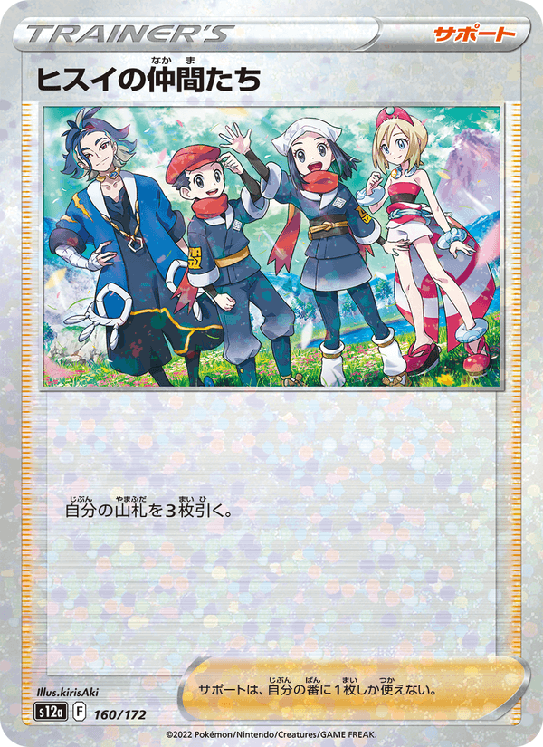 Friends in Hisui 160/172 Pokemon card from VSTAR Universe