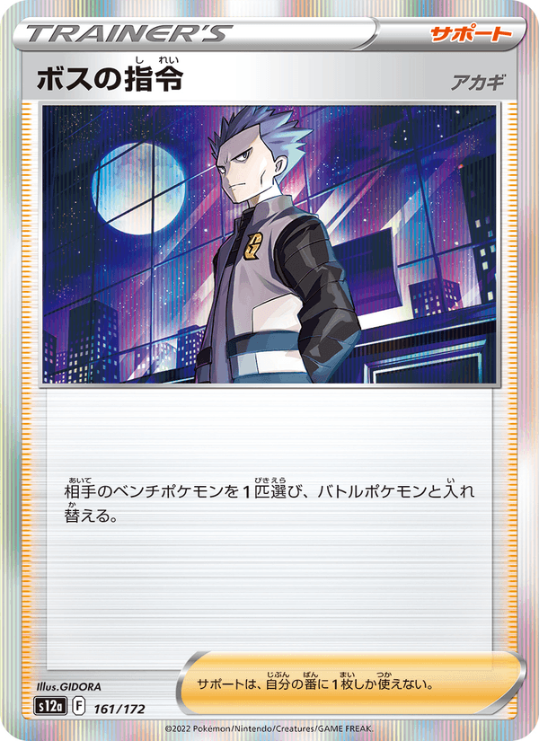 Boss's Orders 161/172 Pokemon card from VSTAR Universe