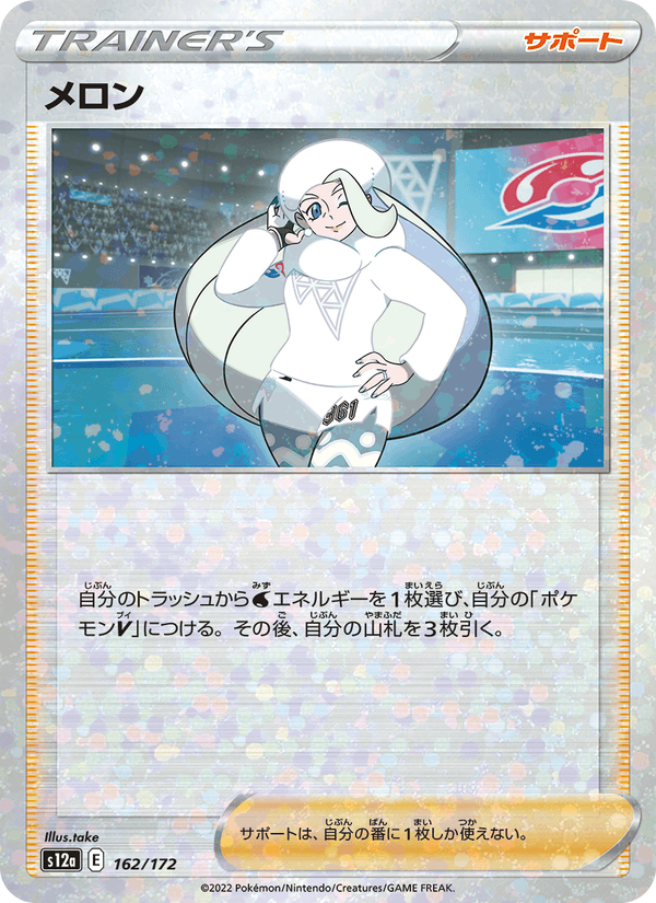 Melony 162/172 Pokemon card from VSTAR Universe