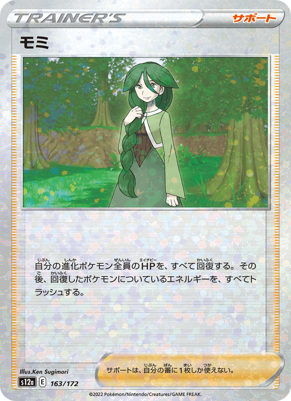 Cheryl 163/172 Pokemon card from VSTAR Universe