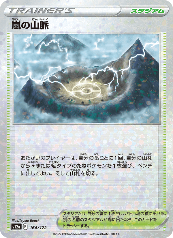 Stormy Mountains 164/172 Pokemon card from VSTAR Universe