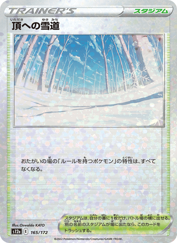 Path to the Peak 165/172 Pokemon card from VSTAR Universe