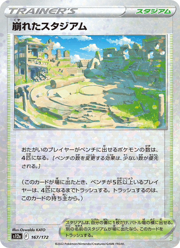 Collapsed Stadium 167/172 Pokemon card from VSTAR Universe