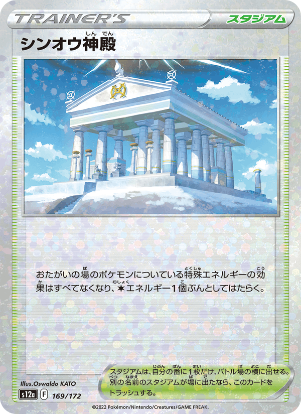 Temple of Sinnoh 169/172 Pokemon card from VSTAR Universe