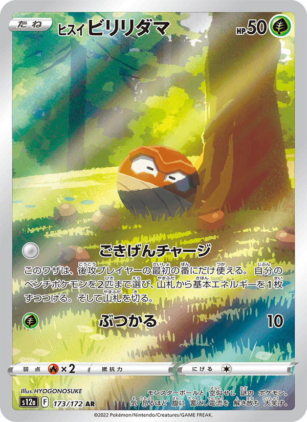 Hisuian Voltorb 173/172 Art Rare card from VSTAR Universe