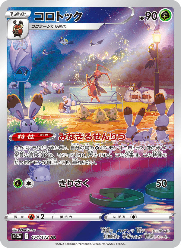 Kricketune 174/172 Art Rare card from VSTAR Universe