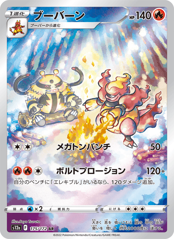 Magmortar 175/172 Art Rare card from VSTAR Universe