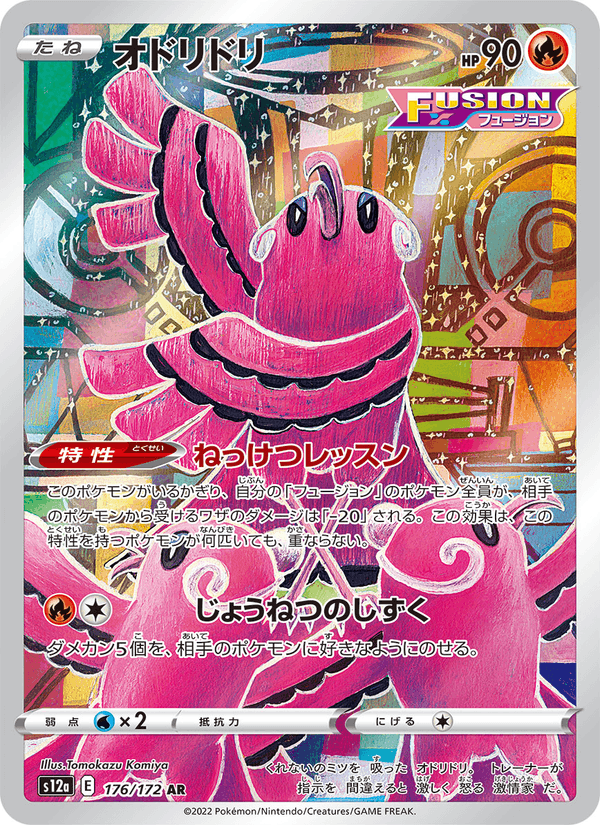 Oricorio 176/172 Art Rare card from VSTAR Universe