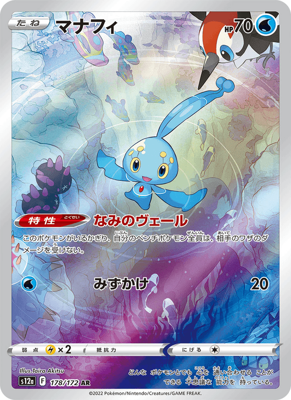 Manaphy 178/172 Art Rare card from VSTAR Universe