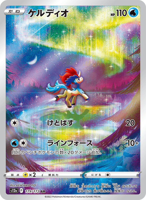 Keldeo 179/172 Art Rare card from VSTAR Universe