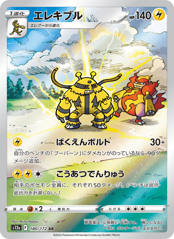 Electivire 180/172 Art Rare card from VSTAR Universe