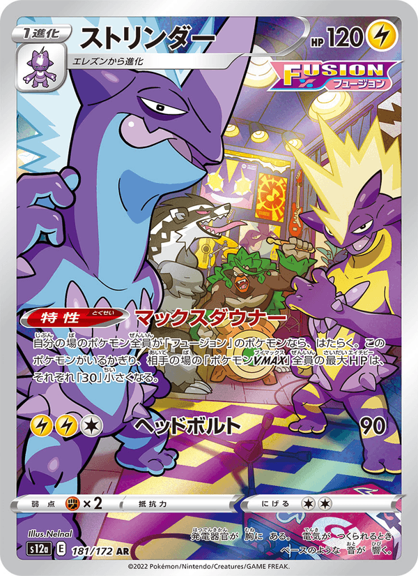 Toxtricity 181/172 Art Rare card from VSTAR Universe