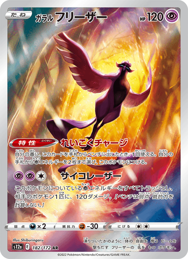 Galarian Articuno 182/172 Art Rare card from VSTAR Universe