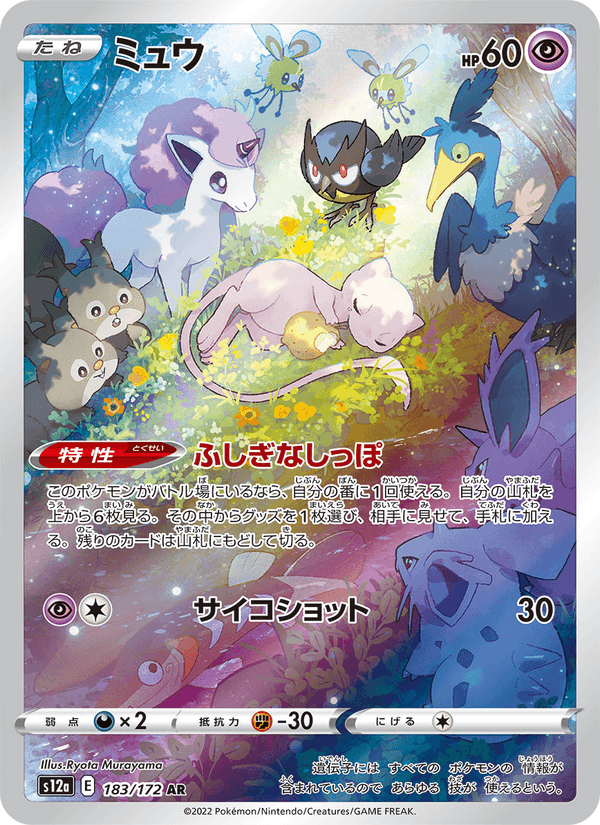 Mew 183/172 Art Rare card from VSTAR Universe