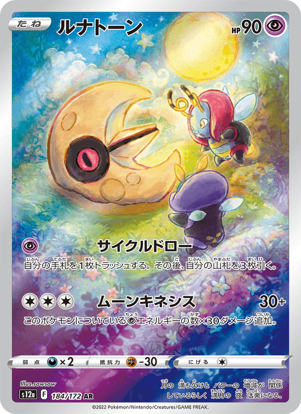 Lunatone 184/172 Art Rare card from VSTAR Universe