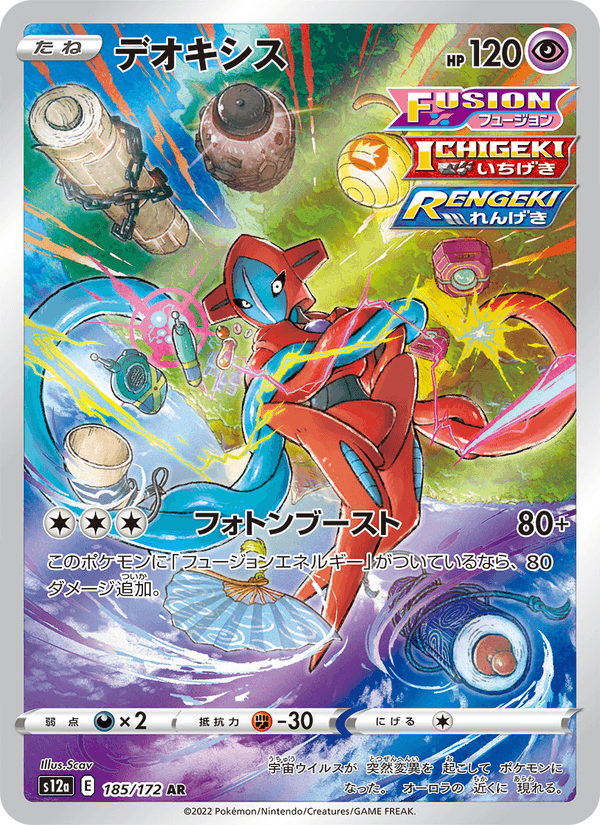 Deoxys 185/172 Art Rare card from VSTAR Universe