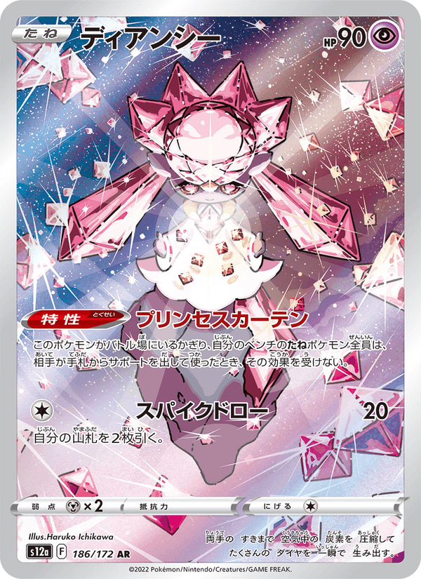 Diancie 186/172 Art Rare card from VSTAR Universe