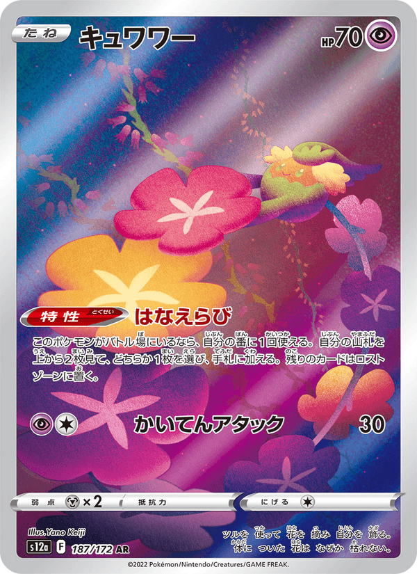 Comfey 187/172 Art Rare card from VSTAR Universe