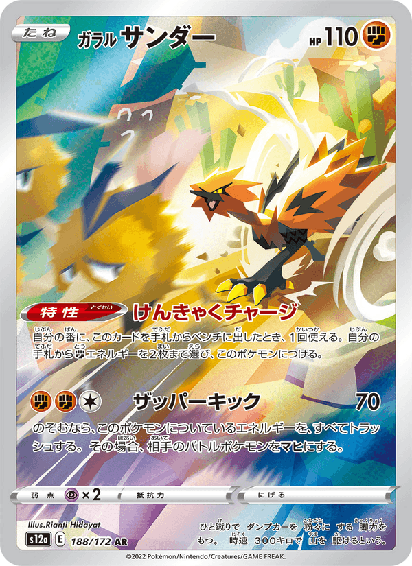 Galarian Zapdos 188/172 Art Rare card from VSTAR Universe