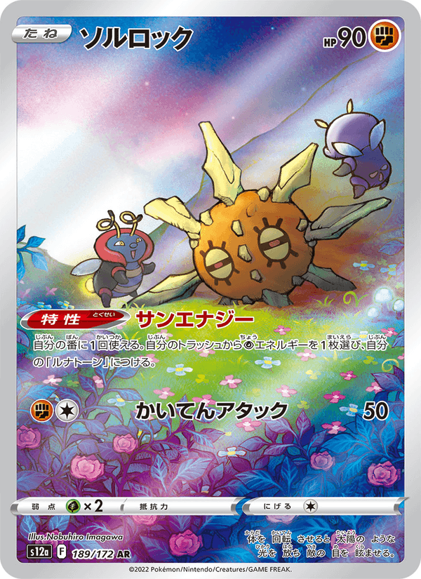 Solrock 189/172 Art Rare card from VSTAR Universe