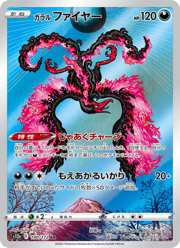 Galarian Moltres 190/172 Art Rare card from VSTAR Universe