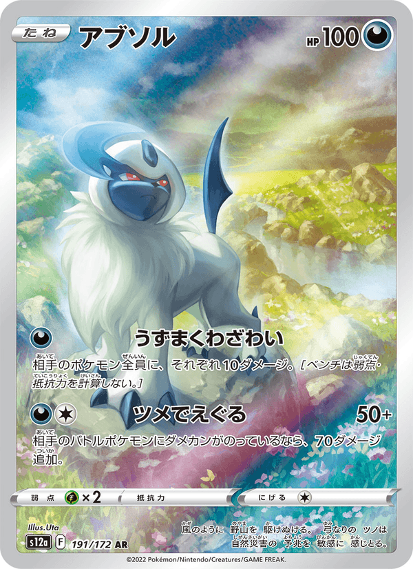 Absol 191/172 Art Rare card from VSTAR Universe
