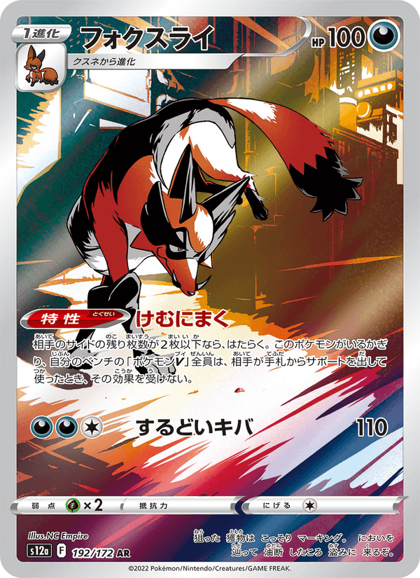 Thievul 192/172 Art Rare card from VSTAR Universe