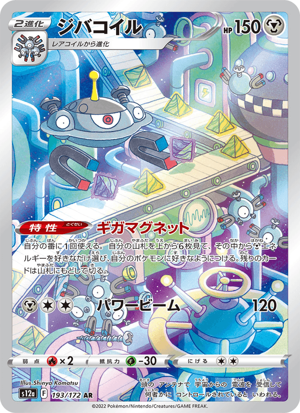 Magnezone 193/172 Art Rare card from VSTAR Universe